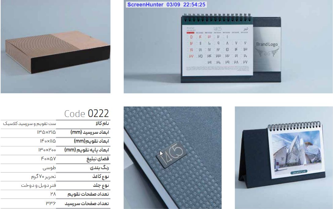 ایمان - ست تقویم و سررسید کلاسیک 1405