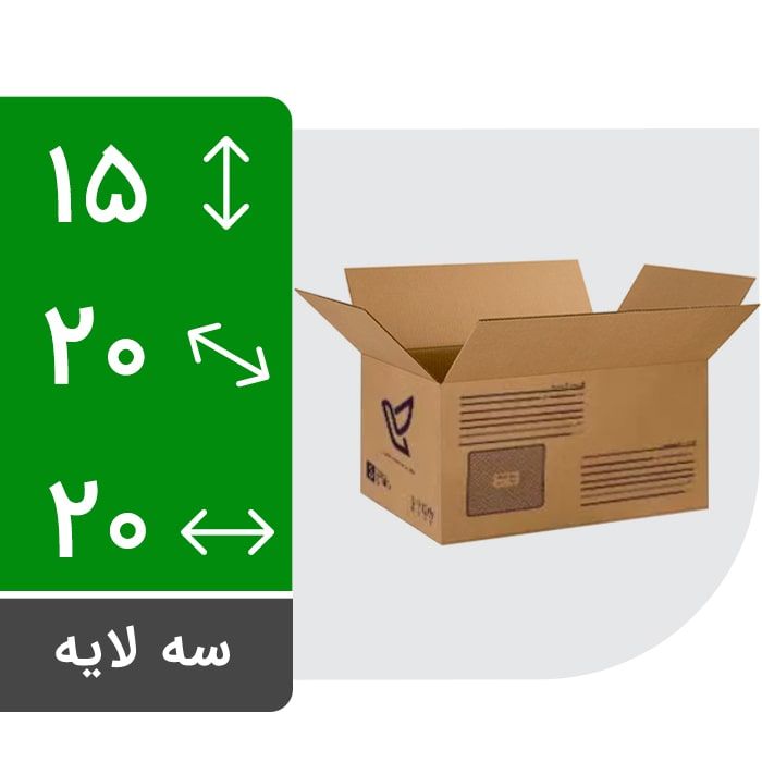 کارتن پستی - سایز 3 سه لایه