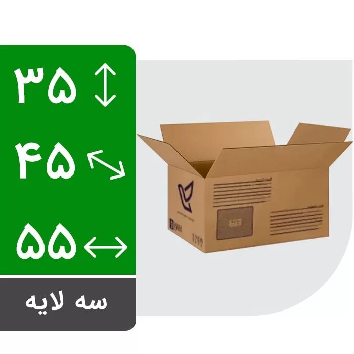 کارتن پستی - سایز 9 سه لایه