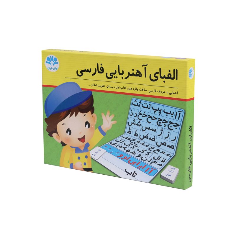 الفبای آهنربایی فارسی