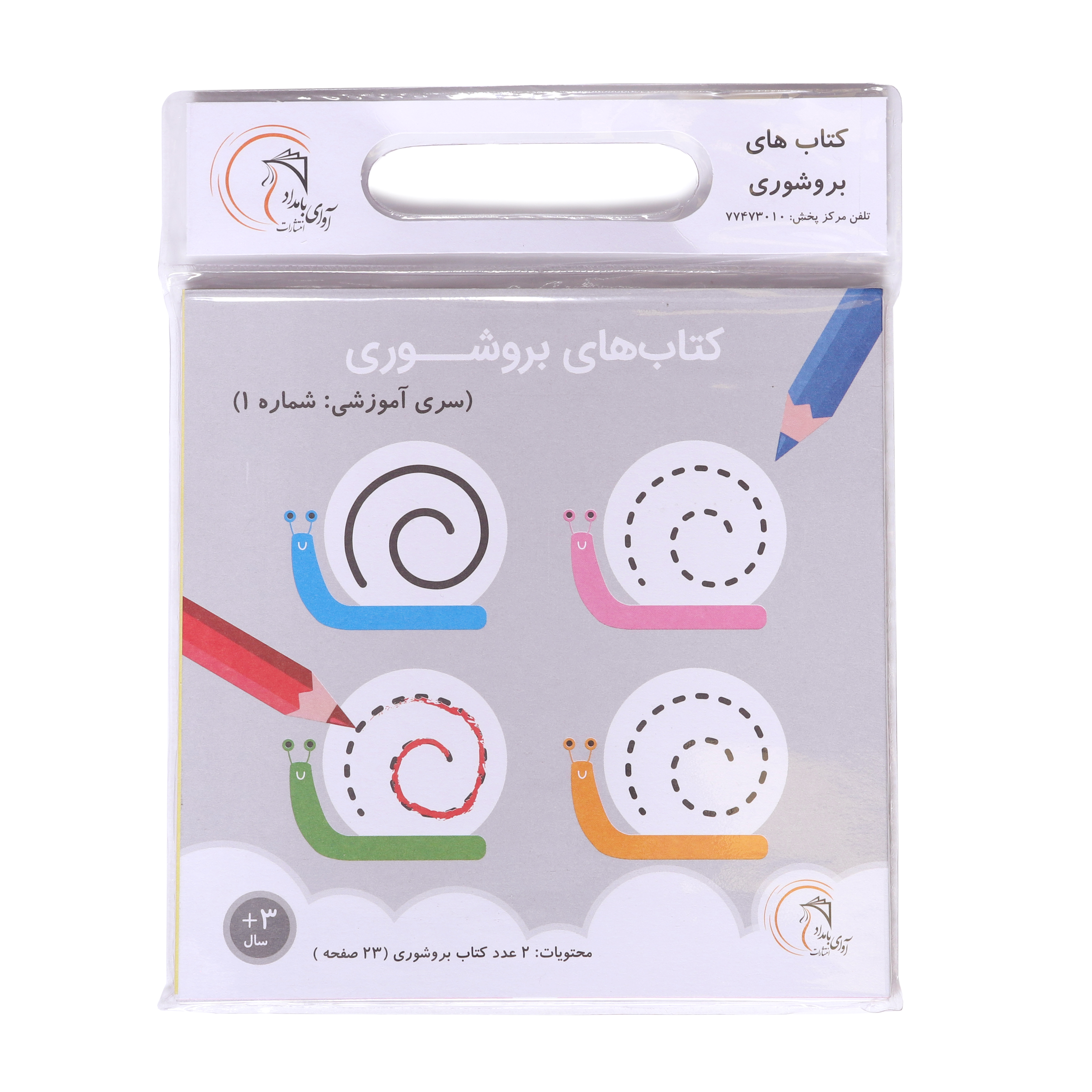 کتاب بروشوری سری آموزشی شماره 1