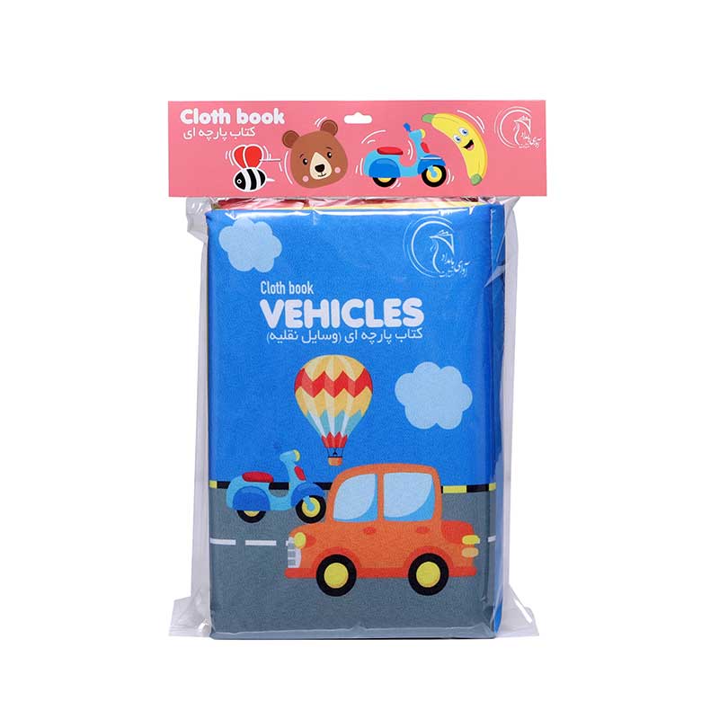 کتاب پارچه ای بزرگ (مدل وسایل نقلیه)