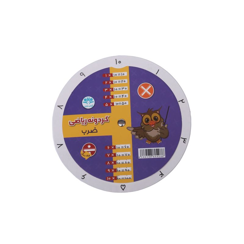 گردونه ریاضی ضرب و تقسیم