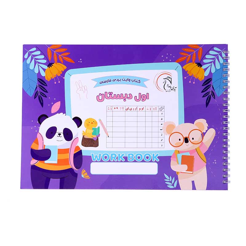 کتاب وایت بردی فارسی اول دبستان