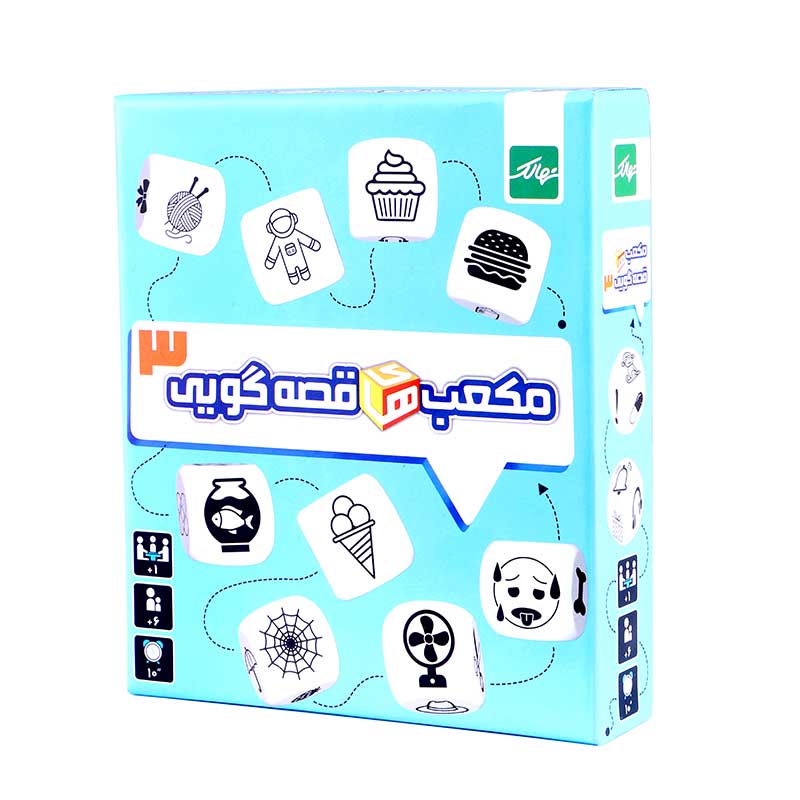 مکعب های قصه گویی 3