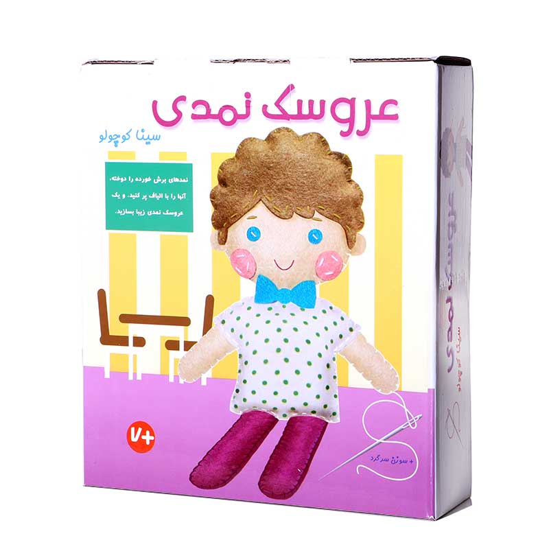 عروسک نمدی مدل سینا کوچولو