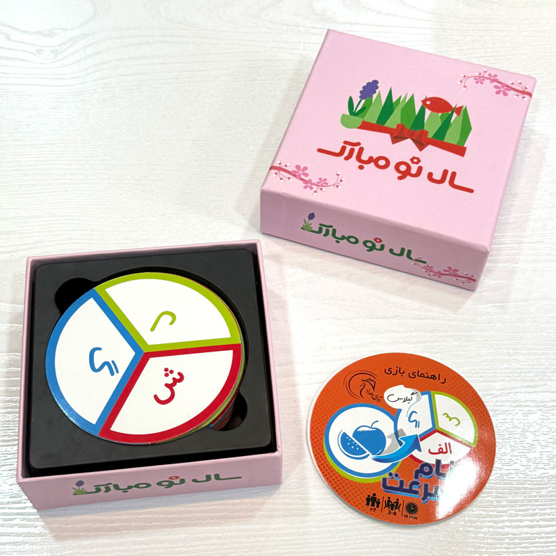 نام سرعت (ویژه نوروز)